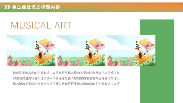 卡通儿童钢琴音乐吉他艺术特长班PPT模板