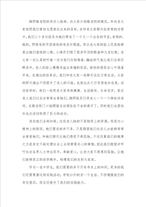 2021年学生敬老院活动总结1000字学生去敬老院活动总结