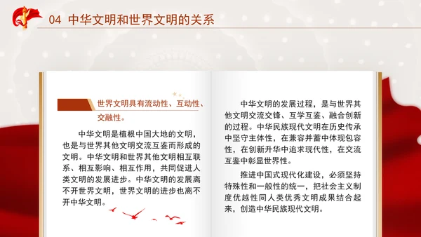 中国传统文化宣传建设中华民族现代文明要把握好的关系专题党课PPT