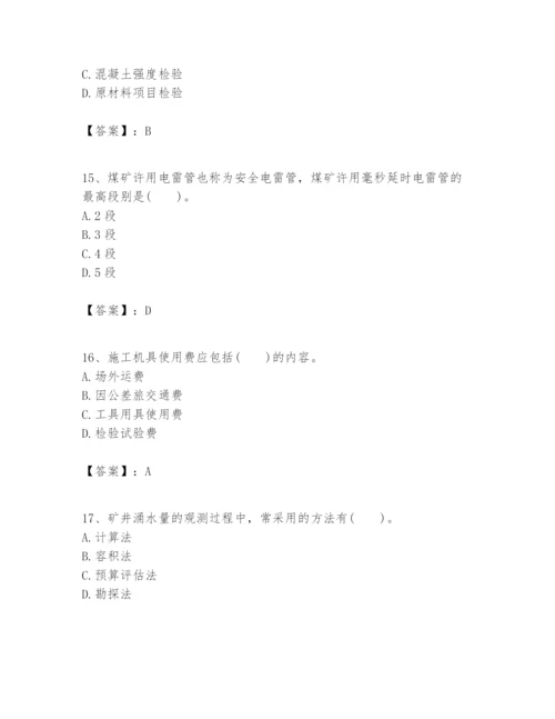 2024年一级建造师之一建矿业工程实务题库精品（a卷）.docx