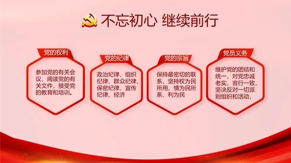 十九届五中全会十四五规划学习PPT