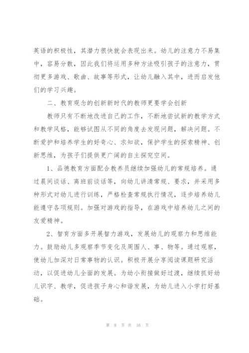 幼儿教师工作计划2022范文5篇.docx