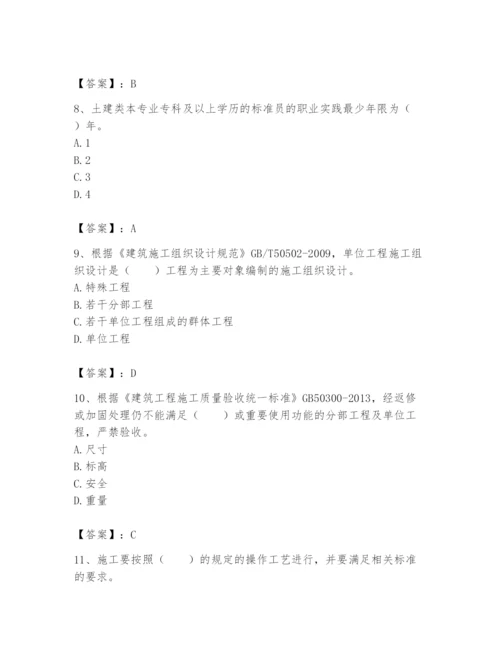 2024年标准员之专业管理实务题库汇编.docx