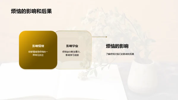 心理驿站：少年成长路