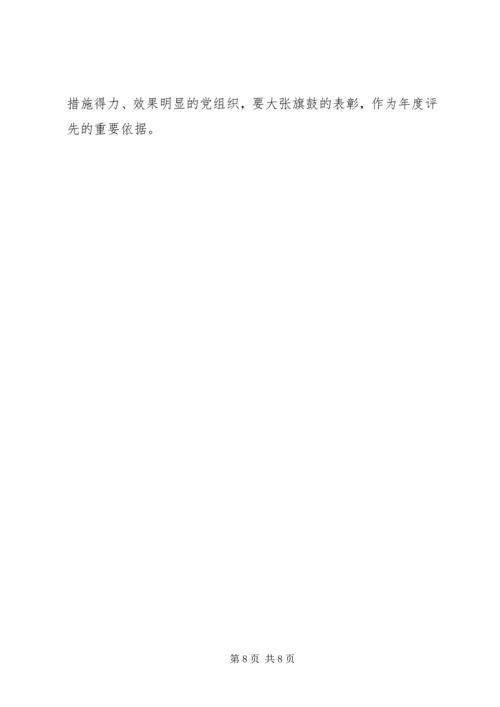 村党支部基层组织建设实施意见 (2).docx