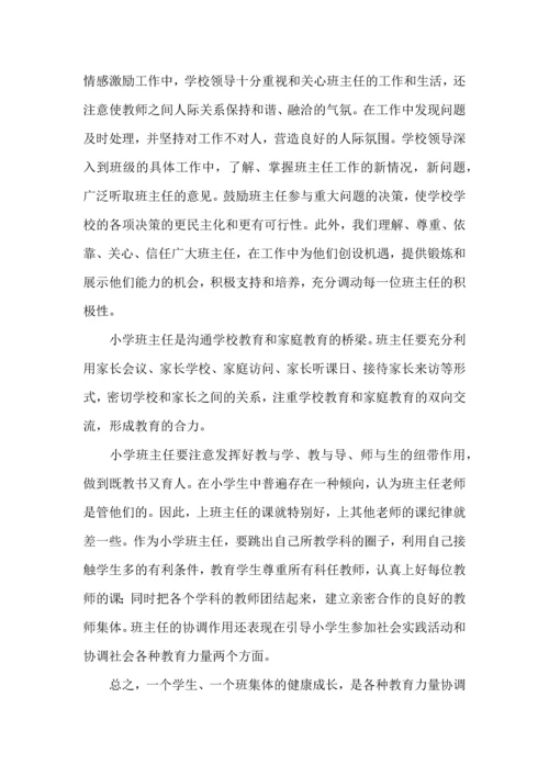 关于班主任培训心得体会模板汇总8篇.docx