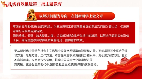 红色党政融入主题教育大课堂党课课件PPT党建