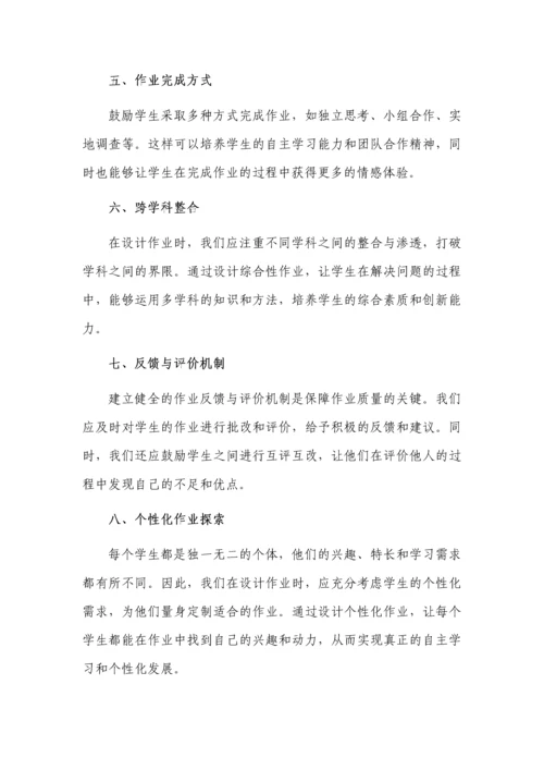 双减政策背景下的作业设计优化策略.docx