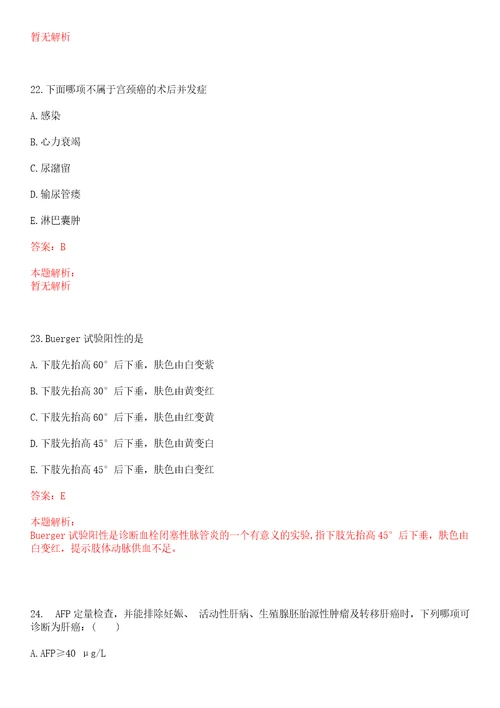 2022年06月浙江宁海县卫生系统招聘106名应届毕业生上岸参考题库答案详解