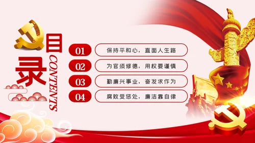 全面从严治党勤廉从政党课PPT模板