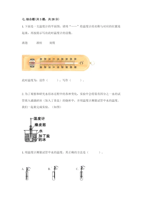 教科版小学三年级上册科学期末测试卷【中心小学】.docx