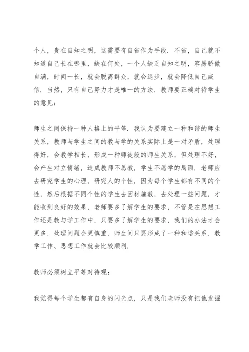 教师读书心得体会800字5篇.docx