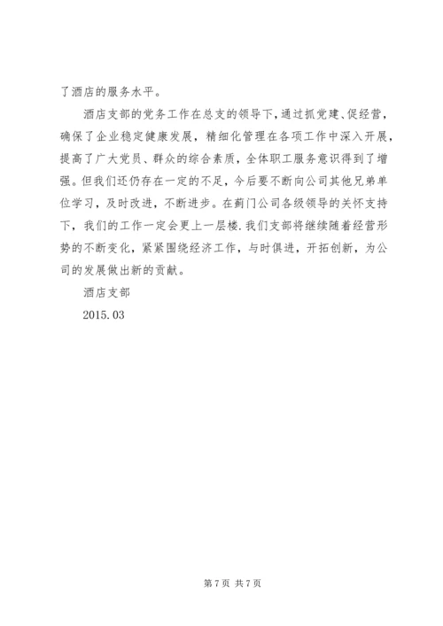 抓党建促经营确保企业稳定健康发展 (2).docx