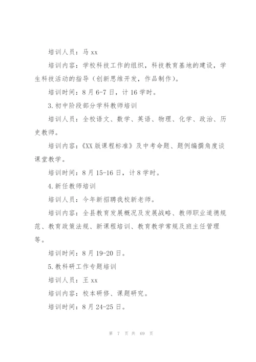 教师培训工作计划15篇.docx