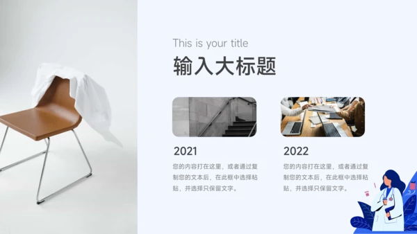 蓝色简约插画医疗简约数据报告PPT模板