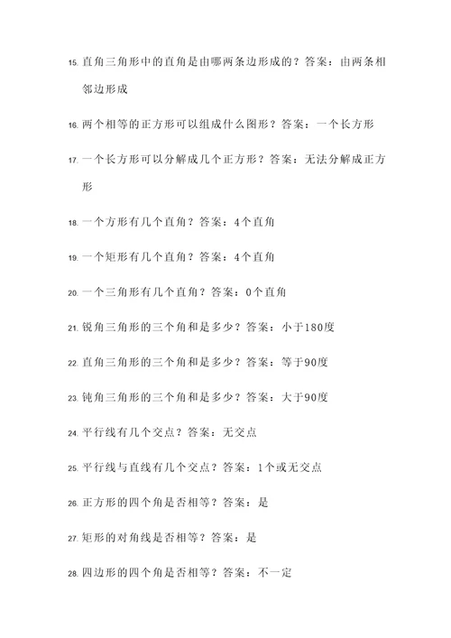 二年级关于图形类的判断题
