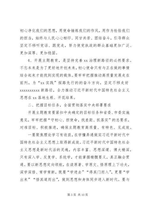 在全市“不忘初心、牢记使命”主题教育动员会上的讲话.docx