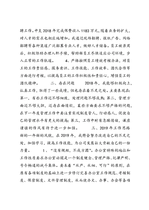 办事室行政人员工作总结及明年工作思路
