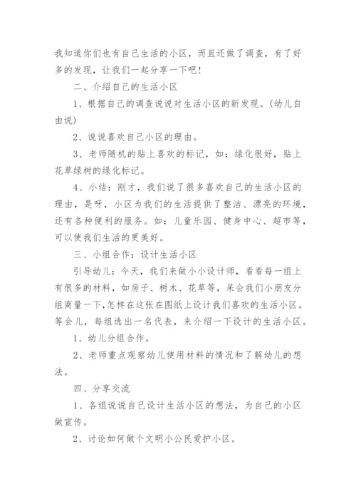 大班生活活动教案.docx