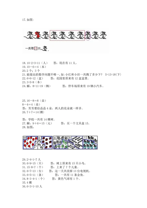 一年级上册数学解决问题50道含完整答案【历年真题】.docx