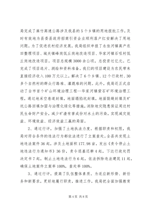 国土部展开政风行风情况报告.docx