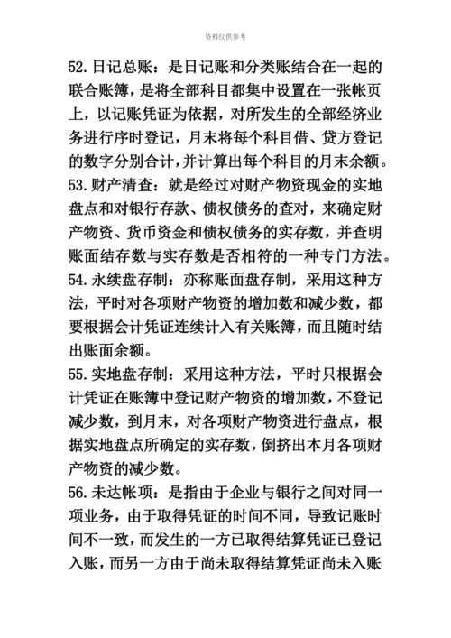 基础会计学00041自考复习资料.docx