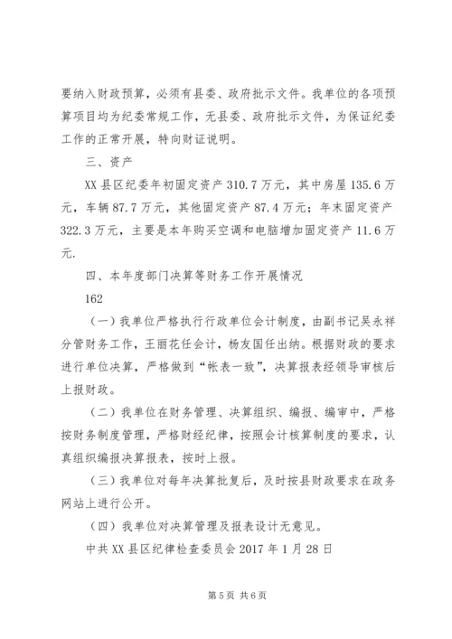 云南华坪政协某年部门决算分析报告.docx