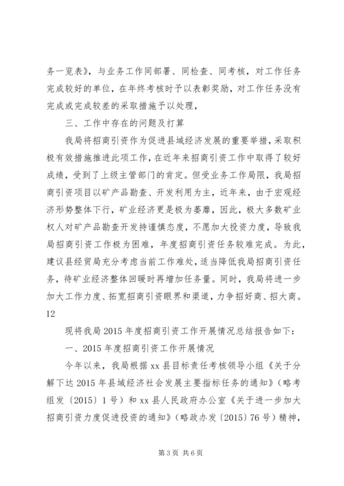 乡镇国土局年度招商引资工作总结.docx