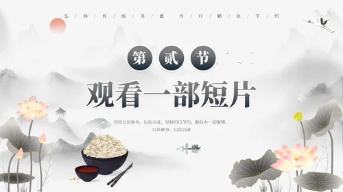 灰色古风勤俭节约道德讲堂PPT模板世界勤俭日