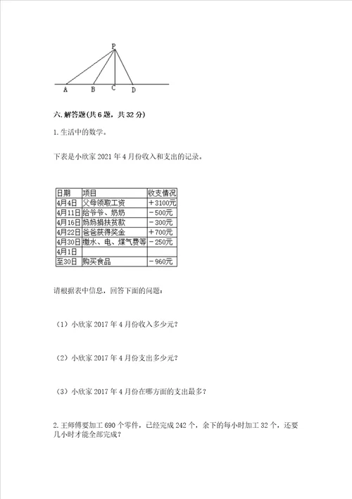 北师大版四年级上册数学期末测试卷考点梳理