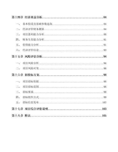 杭州缓释片项目可行性研究报告模板参考