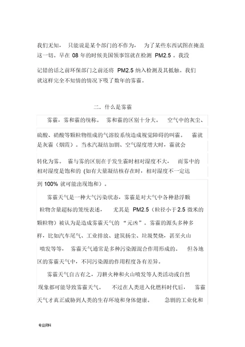 雾霾分析调查报告及调查问卷