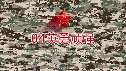 迷彩风八一军事部队规章制度动态PPT模板