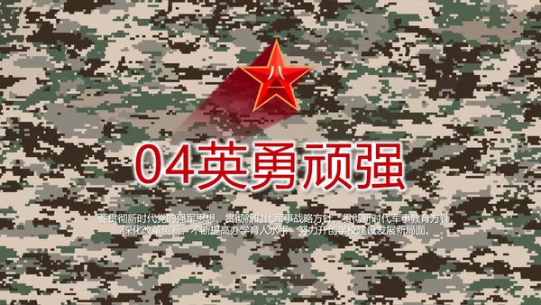 迷彩风八一军事部队规章制度动态PPT模板