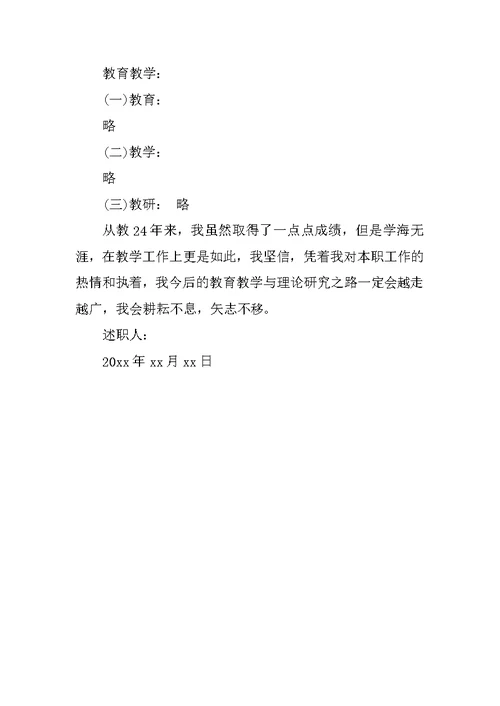 XX年9月教师个人述职报告 2