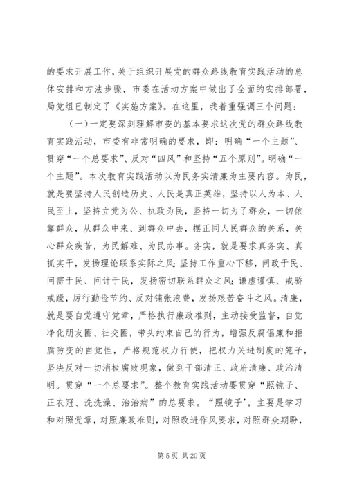 群众路线教育实践活动实施方案_1.docx
