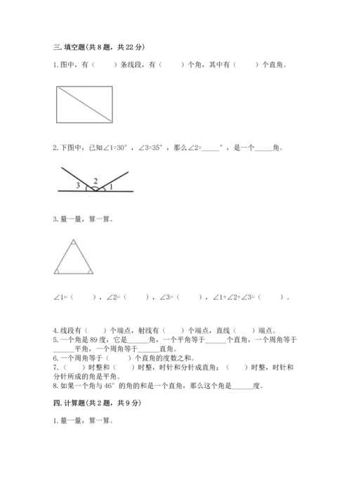 北京版四年级上册数学第四单元 线与角 测试卷及参考答案（达标题）.docx