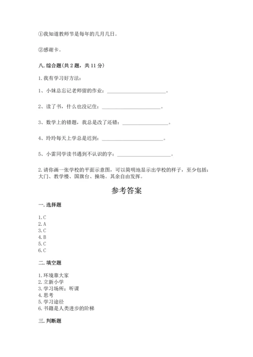 部编版三年级上册道德与法治期中测试卷精品【满分必刷】.docx