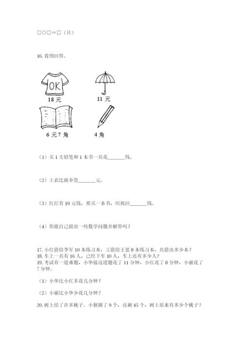 小学一年级下册数学应用题80道加答案下载.docx