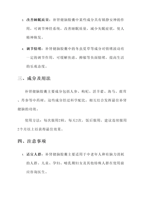 补肾健脑胶囊的功效和作用