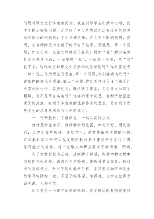 关于初中语文教学反思.docx