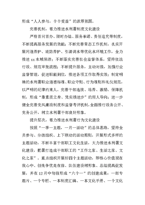 管理署水利文化建设年活动实施方案