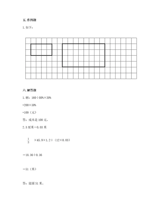 肇源县六年级下册数学期末测试卷1套