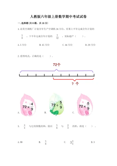 人教版六年级上册数学期中考试试卷及完整答案（考点梳理）.docx