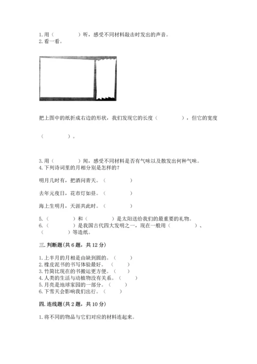 教科版科学二年级上册《期末测试卷》含答案（培优b卷）.docx