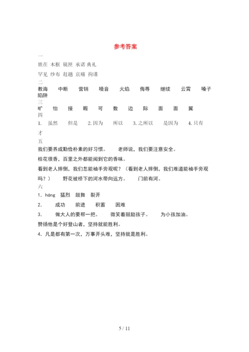 新苏教版五年级语文下册期末试卷及答案A4打印版(2套).docx