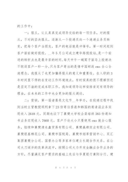 快递员工作个人总结范文.docx