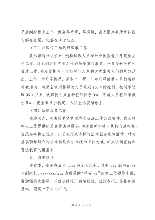 虎形山关于开展创建平安乡镇活动的实施方案 (2).docx