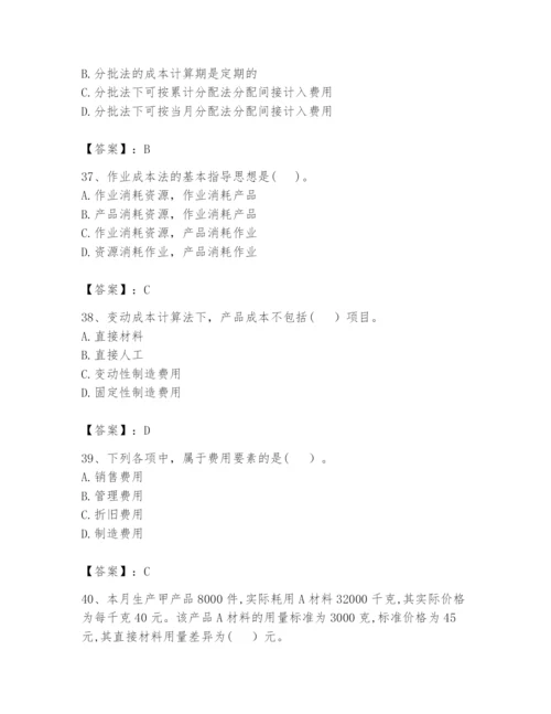 2024年初级管理会计之专业知识题库及答案【全优】.docx