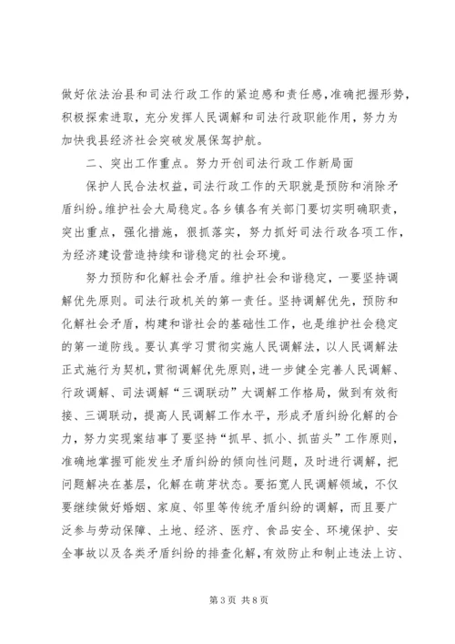 副县长在司法表彰会发言.docx